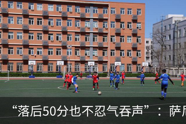 “落后50分也不忍气吞声”：萨尼娅·里弗斯首度回应与克拉克的激烈冲突
