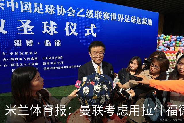 米兰体育报：曼联考虑用拉什福德交换罗马中场科内