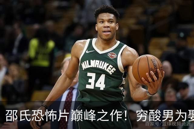 邵氏恐怖片巅峰之作！穷酸男为娶豪门千金，狠心杀妻藏尸墙内，不料深夜恶鬼寻仇！-影视区-虎扑社区