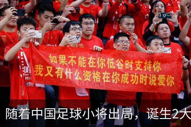 随着中国足球小将出局，诞生2大不可思议，以及3个不争的事实！