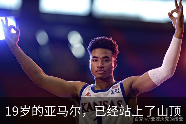 19岁的亚马尔，已经站上了山顶
